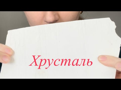 Видео: Килограммовая плитка Хрусталя