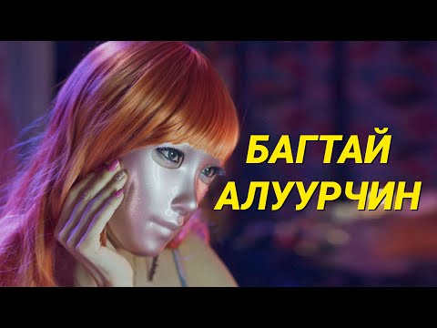 Видео: ЦАРАЙ МУУТАЙ БАЙХЫН ЗОВЛОН