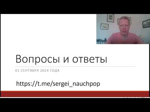 Видео: Стрим с ответами на вопросы в телеграм-канале "Науч-Поп". Выпуск 7