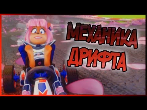 Видео: Crash Team Racing Nitro Fueled - как побеждать в онлайне