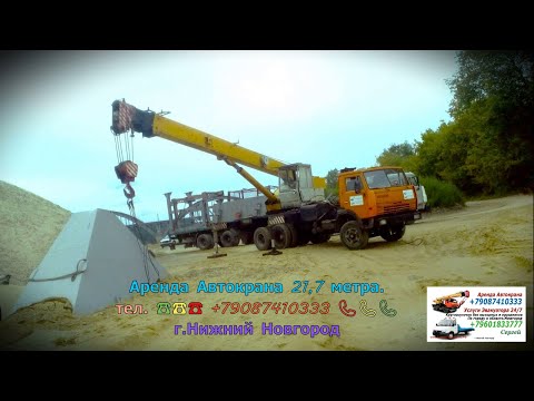 Видео: Аренда Автокрана 21.7 метра. г.Нижний Новгород  2025 год 08