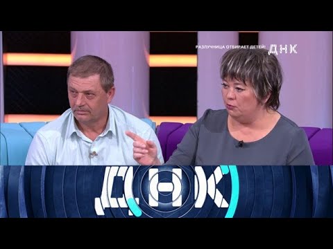 Видео: ДНК . Выпуск от 30.09.2025 - «Разлучница отбирает детей!» - Передачи НТВ