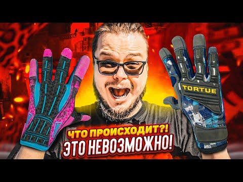 Видео: НЕРЕАЛЬНОЕ ВЕЗЕНИЕ В КЕЙСАХ CS:GO! Я В ШОКЕ!!! ПРОКЛЯТЬЕ СЛОМАНО!!!