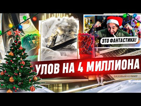 Видео: МОЙ ЛУЧШИЙ ПАК ОПЕНИНГ / Я в ШОКЕ от УЛОВА!