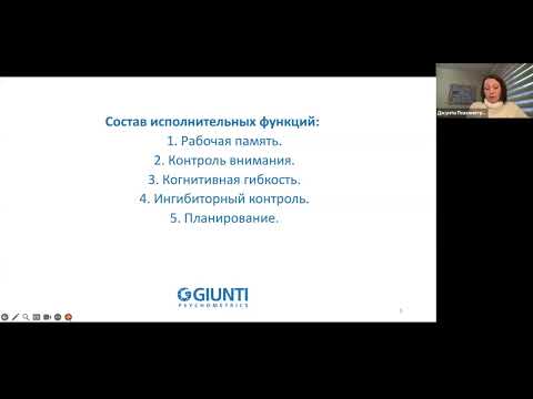 Видео: Диагностика невербального интеллекта с помощью методики Leiter-3