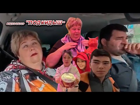 Видео: ОЛЬГА УРАЛОЧКА LIVE//ПОДКИДЫШ//