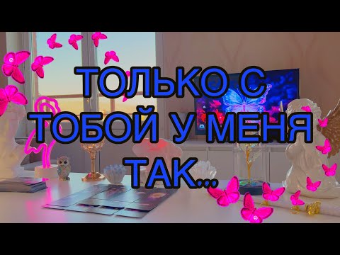 Видео: 🌹Что он проживает, когда видит, встречает, когда смотрит на твое фото🖤Таро🦋