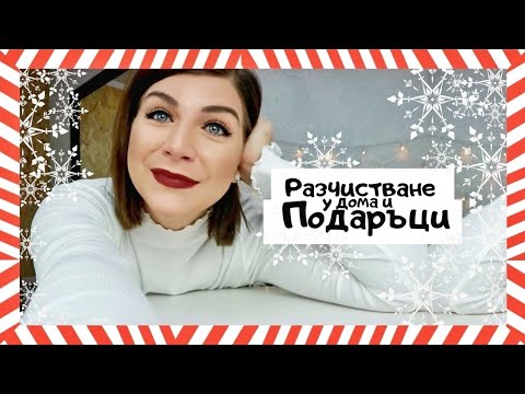 Видео: Сортиране на Козметика + Giveaway | Влогмас Ден 4