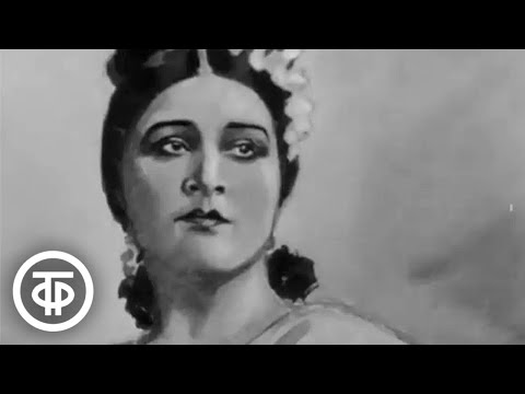 Видео: Иван Козловский о Надежде Обуховой (1974)