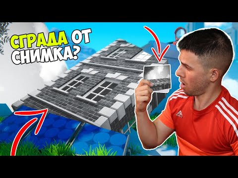 Видео: СНИМКИТЕ СЕ ПРЕВРЪЩАТ В РЕАЛНОСТ! 😱