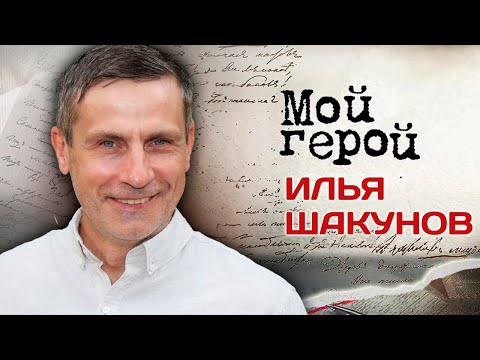 Видео: Илья Шакунов: "Для дочки я добрый полицейский, а для сына – злой"