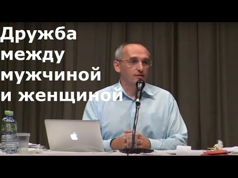 Видео: Торсунов О.Г.  Дружба между мужчиной и женщиной