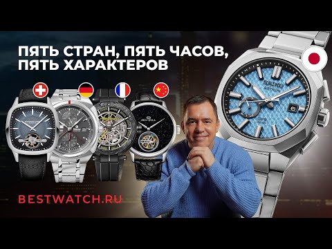 Видео: Обзор часов разных стран: Seiko, Seagull, Tutima, Herbelin, Raymond Weil