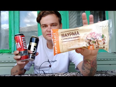 Видео: ОБЕД СКУФА ЗА 250 РУБЛЕЙ / Шаурма КУРИНАЯ ИЗ КРАСНОЕ и БЕЛОЕ