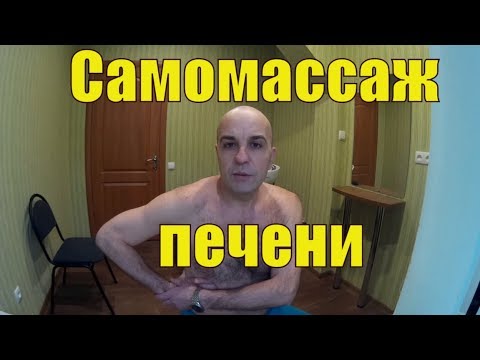 Видео: Как нормализовать работу печени
