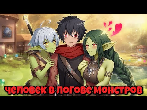 Видео: Человек в Логове Монстров В Майнкрафте #1 Стань Сильнее чтобы Выжить