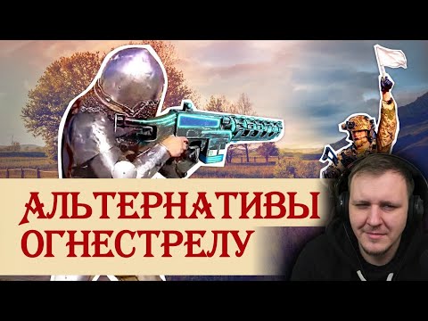 Видео: Мир без пороха: альтернативы огнестрельному оружию | Реакция на Береста