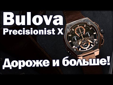 Видео: Bulova Precisionist X | Часы из дамасской стали!
