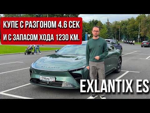 Видео: Exlantix ES - гибрид с запасом хода 1231 км.