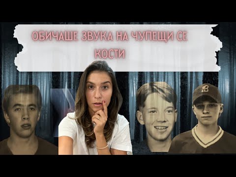 Видео: Тийнейджърът-мъчител: Истинската история на Джо Кларк