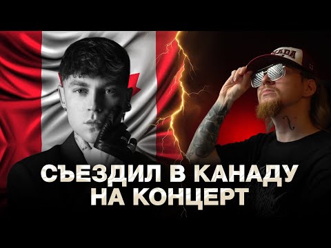 Видео: НЮБЕРГ про концерт Пивоварова в Торонто (Канада)