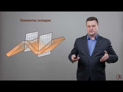 Видео: Формы залегания горных пород