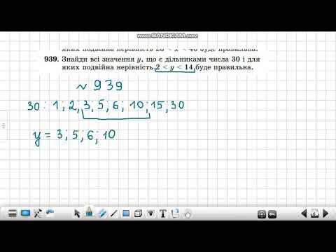 Видео: 5 клас розв'язування вправ дільники та кратні