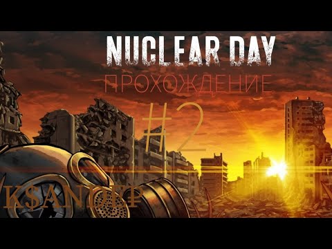Видео: NUCLEAR DAY SURVIVLE #2:БОЛЬНИЦА. ПЕРВЫЙ ЭТАЖ.Подробное прохождение