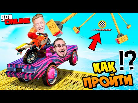 Видео: КАК НАМ ЭТО ПРОЙТИ !? НЕКОНТРОЛИРУЕМЫЙ ПАРНЫЙ СКИЛЛ ТЕСТ с ОЛЕГОМ COFFI В GTA 5 ONLINE #shorts