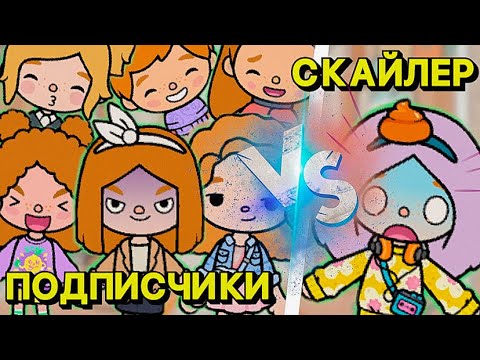 Видео: ПРЯТКИ С ПОДПИСЧИКАМИ В ТОКА БОКА !!! Ищу подписчиков в тока бока