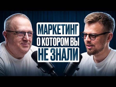 Видео: Секреты маркетинга. Константин Харский, писатель, маркетолог.