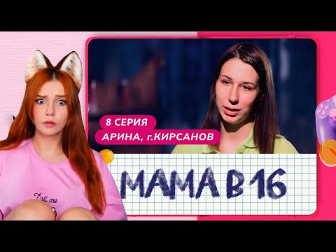 Видео: БЕРЕМЕННА В 16 САМЫЙ ТРЕШОВЫЙ ВЫПУСК! РЕАКЦИЯ