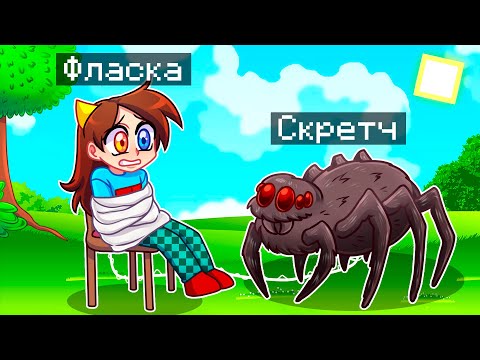 Видео: 😨 Майнкрафт но Я Стал ПАУКОМ и ЗАТРОЛЛИЛ ДЕВУШКУ!
