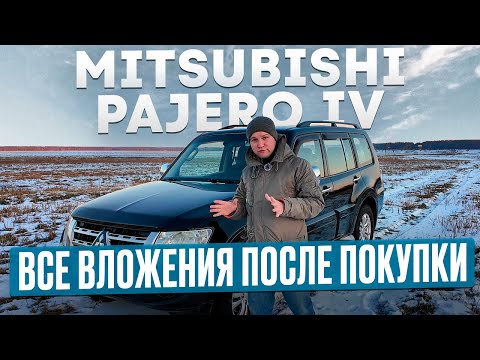 Видео: Мои расходы после покупки Mitsibishi Pajero 4