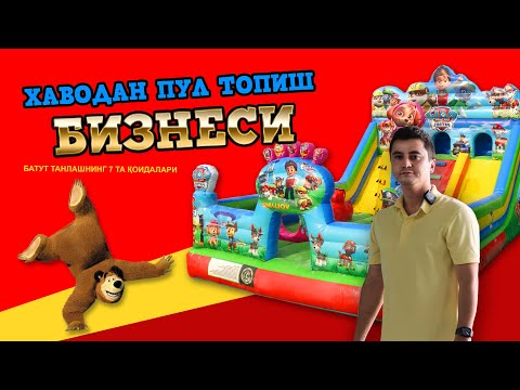 Видео: Батуты в Узбекистане