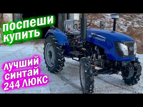 Видео: Народный бюджетный минитрактор ФОРТЕ ХТ 244 ЛЮКС