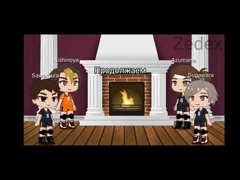 Видео: Реакция Карасуно на Хинату Шое (Full version)#gacha