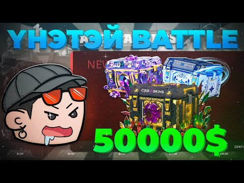 Видео: МАШ ИХ МӨНГӨӨР АЙМШИГТАЙ BATTLE ХИЙВ