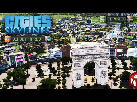Видео: Cities: Skylines - Городские направления! #26