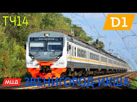 Видео: Информатор: Звенигород-Икша УПУ/МЦД/ЦППК САМЫЙ НОВЫЙ