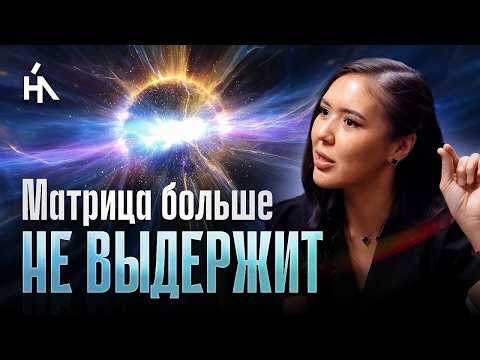 Видео: Поле планеты сжигает старую МАТРИЦУ. Останутся лишь те, кто активирует КВАНТОВОЕ СОЗНАНИЕ