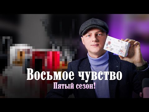 Видео: УГАДЫВАЮ ПАРФЮМ ВСЛЕПУЮ. RANDEWOO.RU 8 ЧУВСТВО 5 СЕЗОН