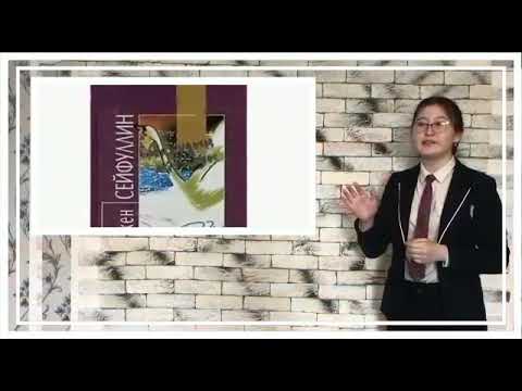 Видео: С.Сейфуллин "Аққудың айырылуы" Жанұзақова Әдемі, "Ұлы дала ақындары" жобасы