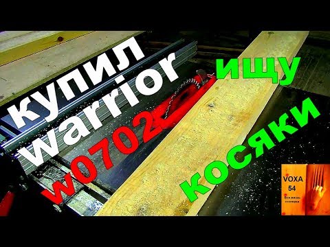 Видео: Купил WARRIOR W0702 (круглопильный)