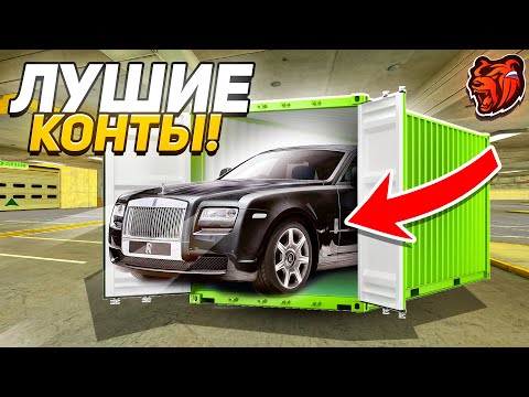 Видео: ЧИТЫ!? / ОТКРЫТИЕ КОНТЕЙНЕРОВ НА БЛЕК РАША - BLACK RUSSIA