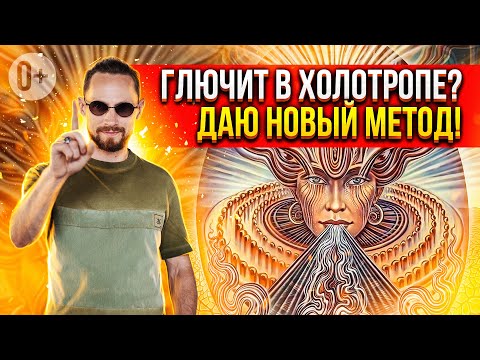 Видео: Глюки от Холотропного Дыхания? Подробное объяснение процессов дыхания от Романа Карловского