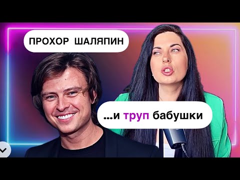 Видео: Прохор Шаляпин: Лень, Травмы и уроки по эгоизму | Психологический Разбор