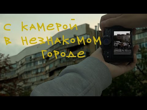 Видео: Уличная фотография. Жизнь южного города в объективе сибирского фотографа.