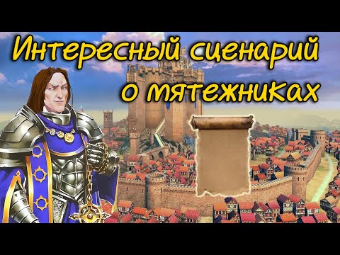 Видео: Герои 5 - Сценарий "Посол" #1 (Сложность: Герой)