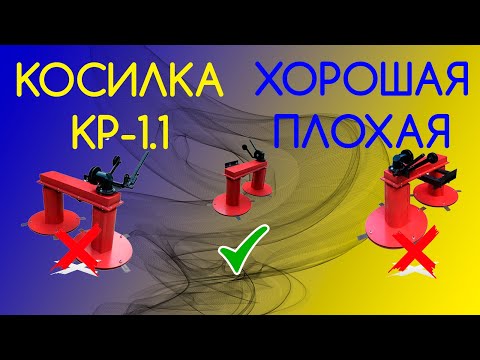 Видео: Не покупайте такие косилки, не посмотрев этого видео. Косилка для мотоблока КР-1.1